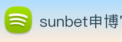 sunbet申博官网 Logo